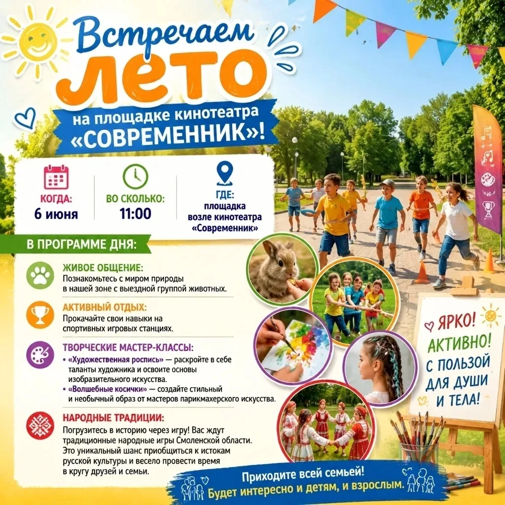 ☀️ Встречаем лето на площадке кинотеатра «Современник»!