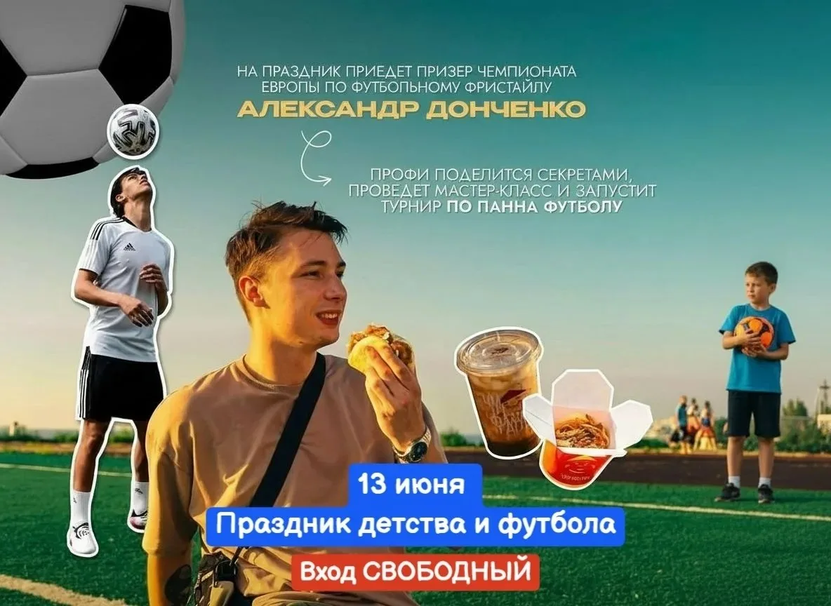 13 июня, суббота
🔔Время начала в 11:00 до 15:00, Стадион МГУ им. адмирала Невельского, ул. Лейтенан