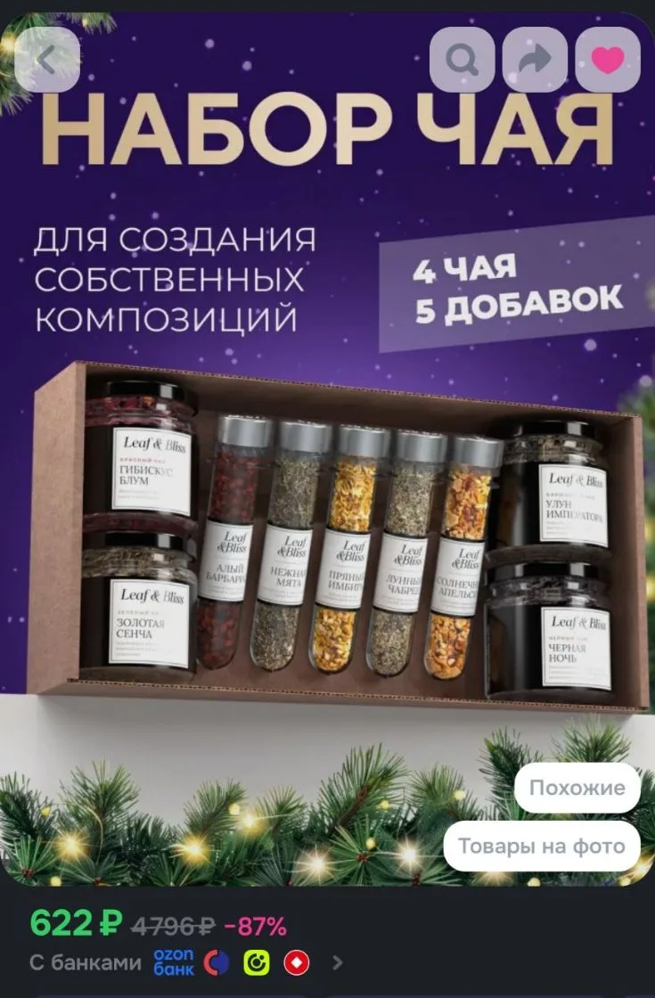 🌺Подарочный набор чая 4 шт+5шт добавок к чаю