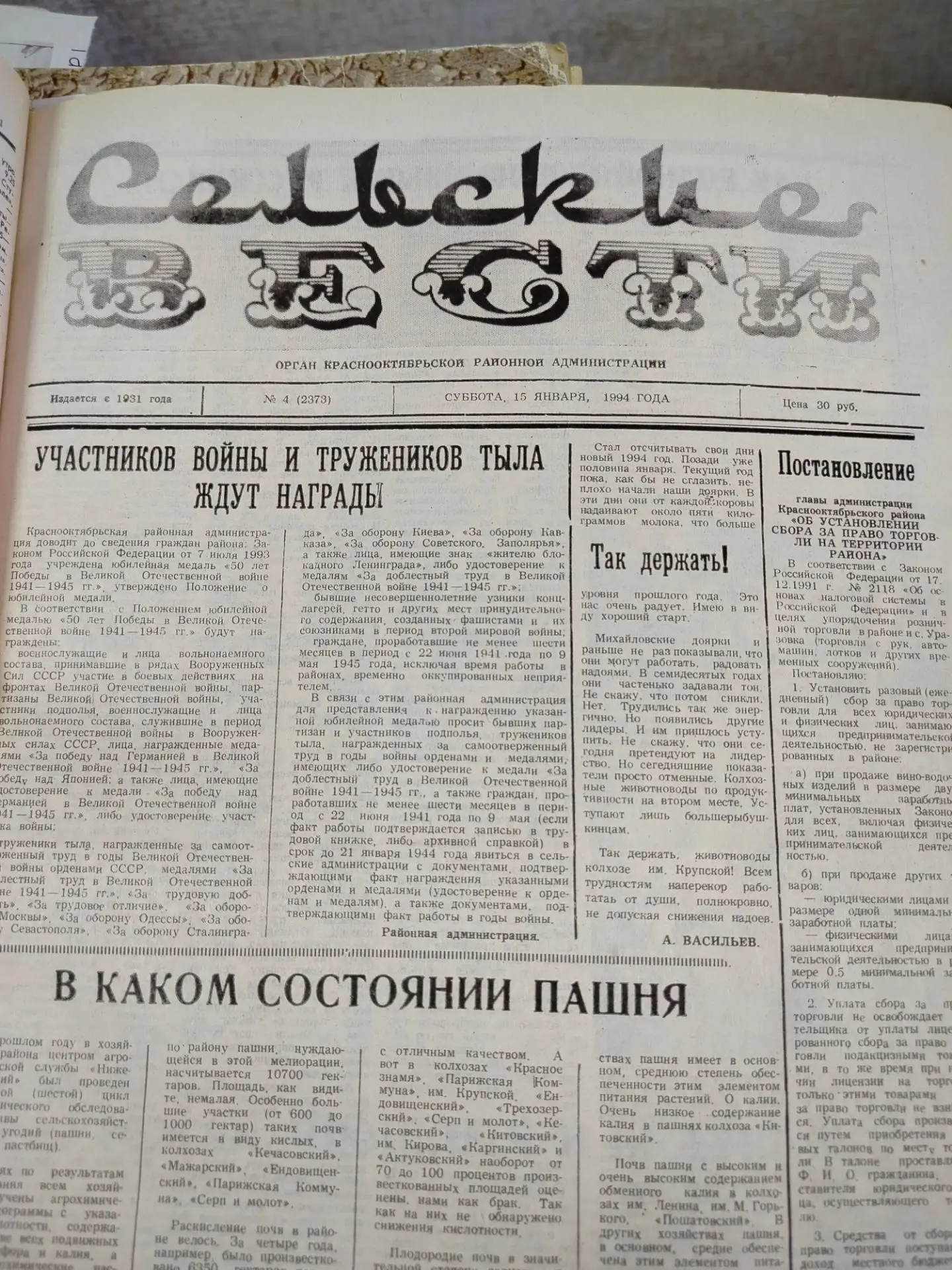 Районке - 95. Листаем страницы истории.