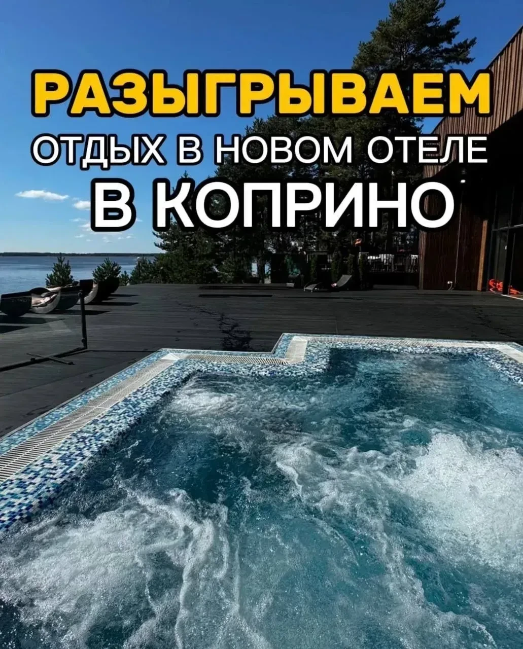 🎁РАЗЫГРЫВАЕМ ОТДЫХ В КОПРИНО  Авторский блог «Ярославль. Что нового?» разыгрывает отдых в Коприно в 