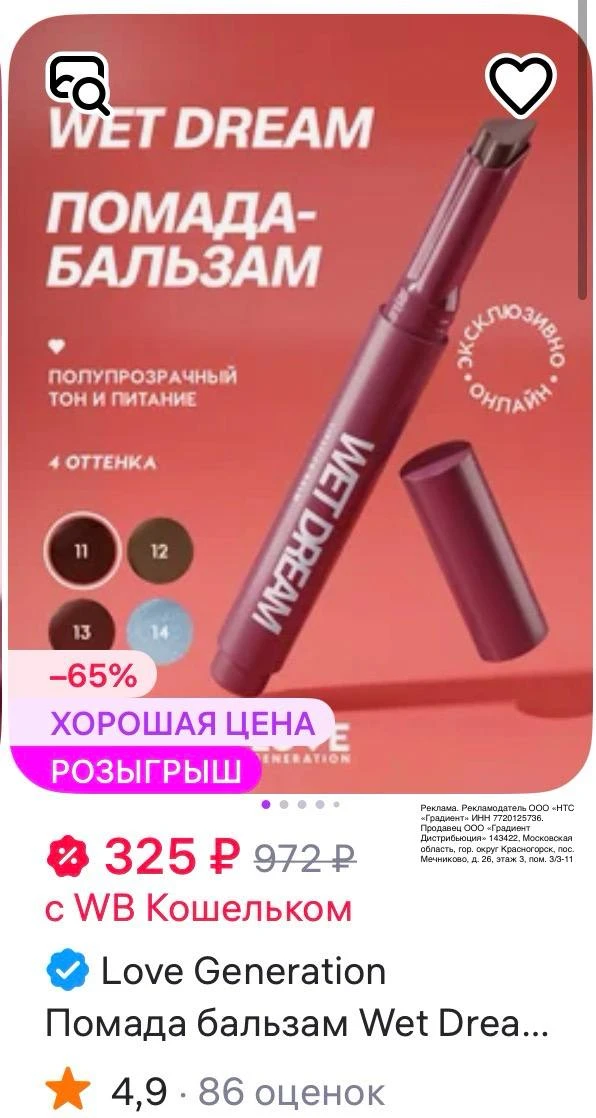 Скидки на новинки от Love Generation 🤩