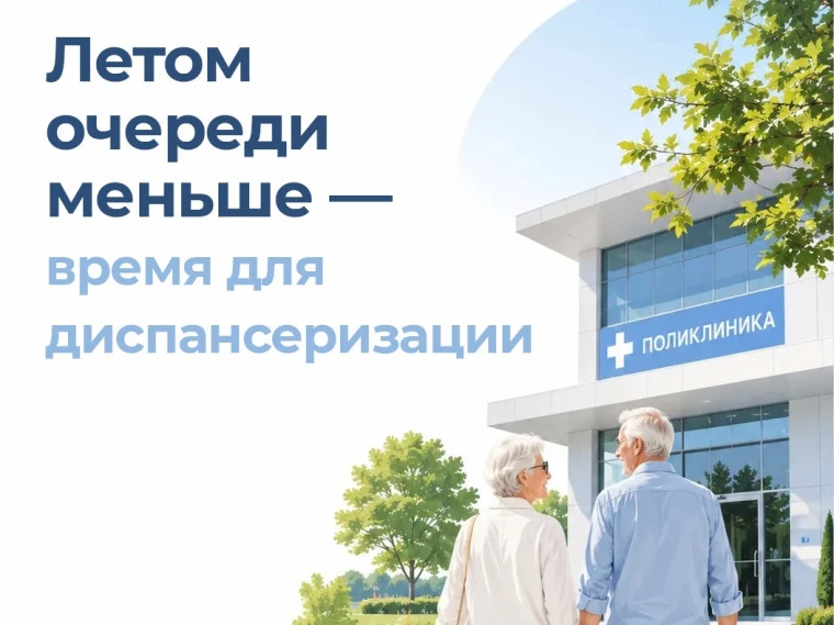 Почему лето — идеальное время для диспансеризации? Советуем тем, кому за 60