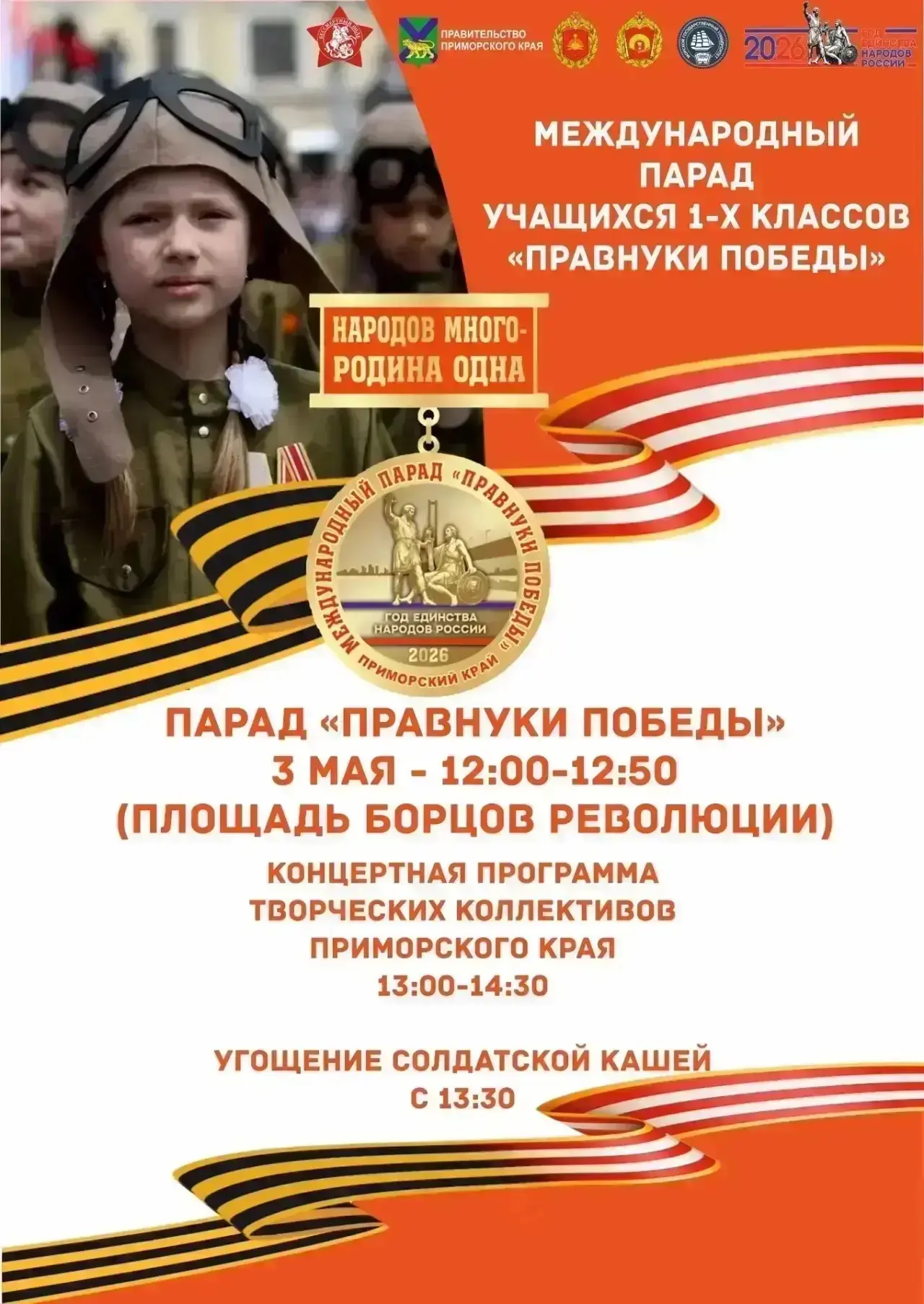 🇷🇺 Юнармейцы ЦО «Вектор» — в строю «Правнуков Победы»! 🎖️  3 мая наши ребята примут участие в междун