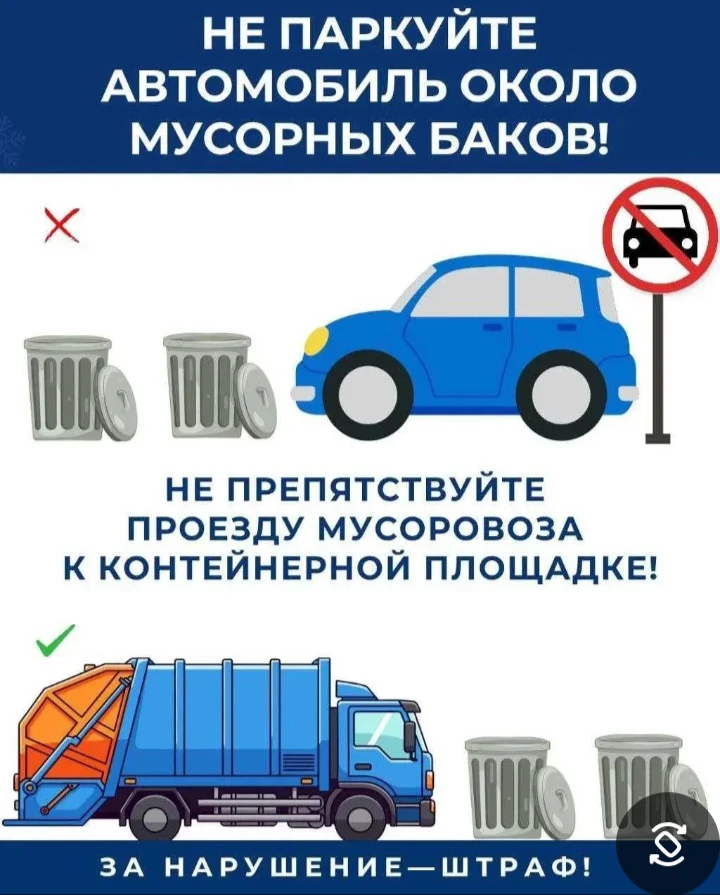 🚗 Важное изменение для автовладельцев Благовещенска!

Запрет на парковку у контейнерных площадок вс