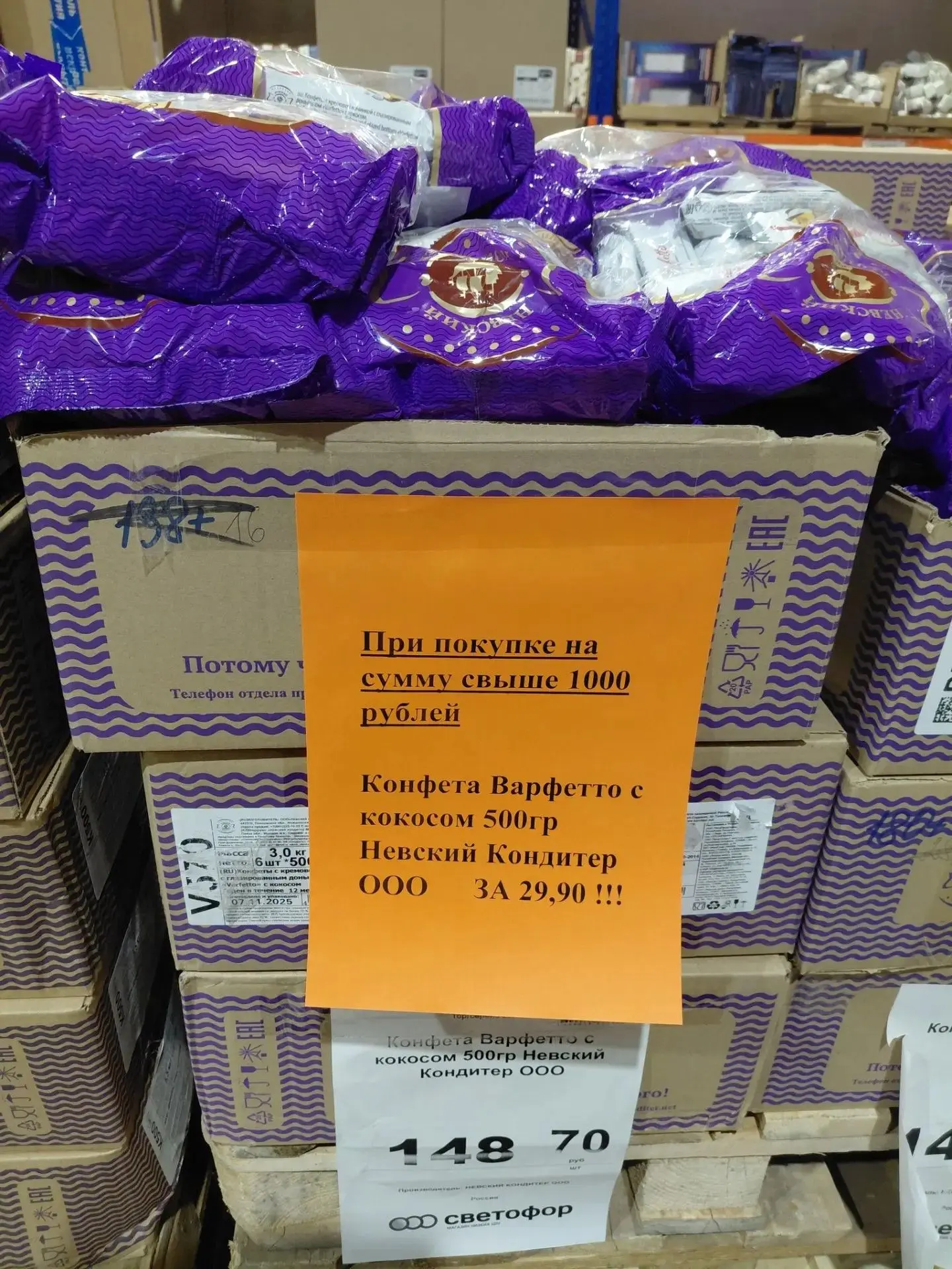 ❗️❗️❗️АКЦИЯ - При покупке свыше 1000 рублей конфеты за 29,90❗️❗️❗️