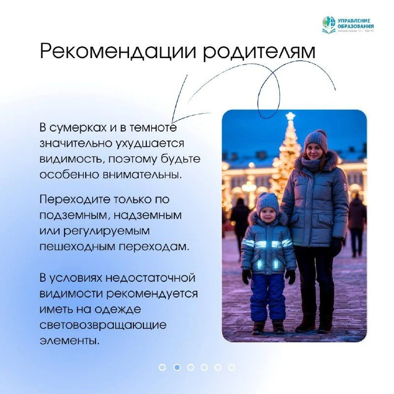 Опасности зимней дороги    Управление образования Администрации Уфы продолжает публиковать полезные 
