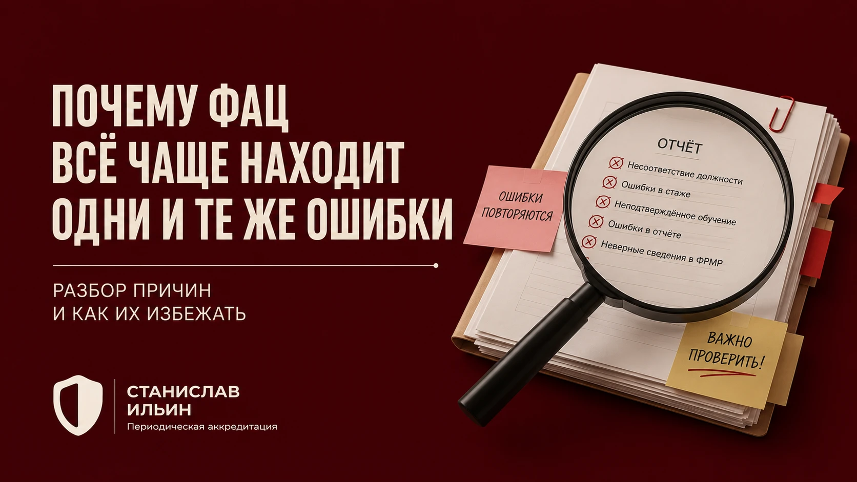 Пять лет назад с этими же документами аккредитацию проходили без вопросов. Сейчас всё ч...