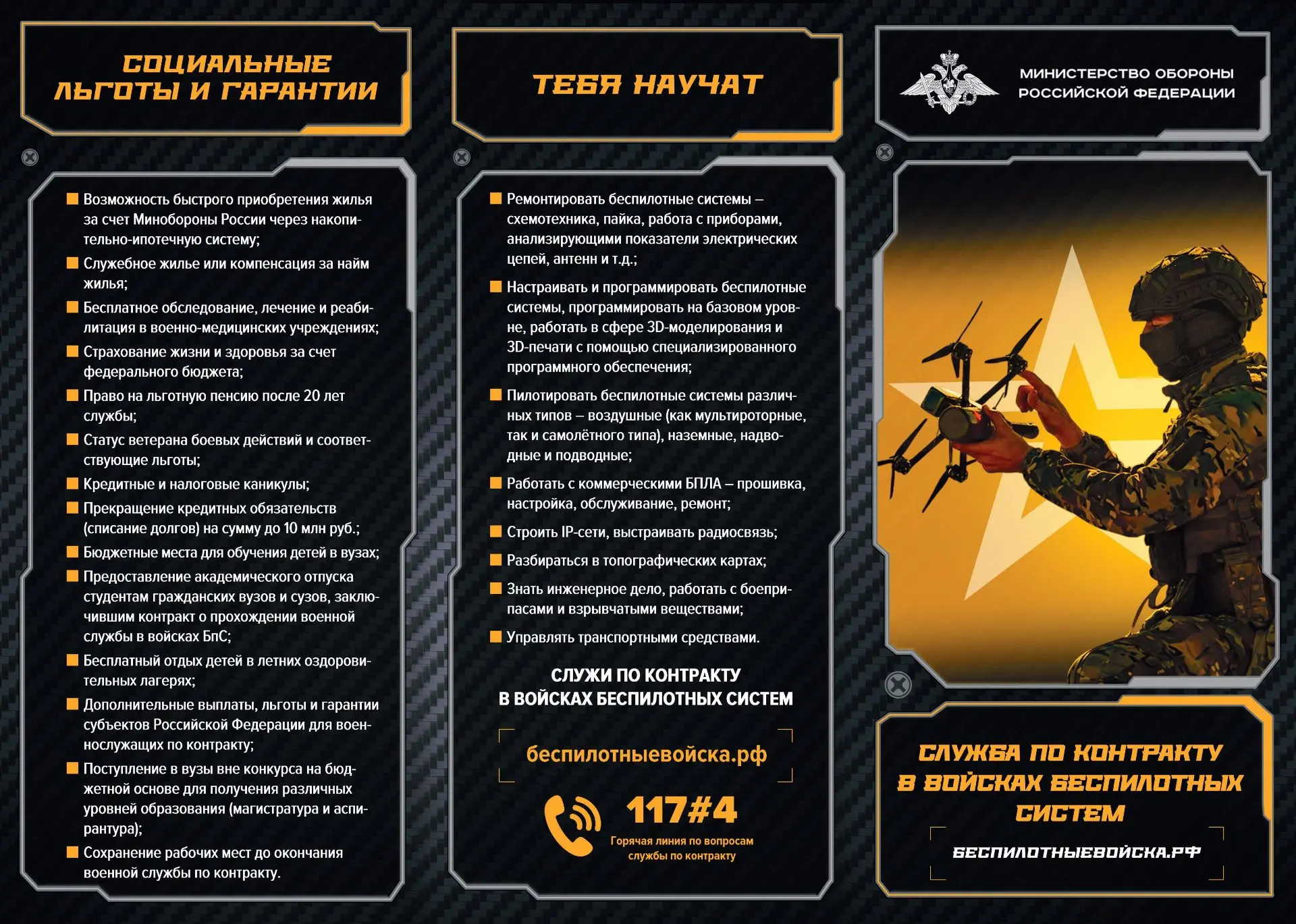 ⚡Войска беспилотных систем ⚡