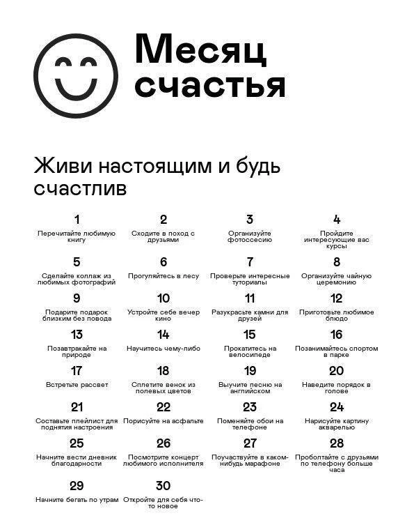 Списки радости для девочек  ❤️ Сохраняй и пользуйся  👉 Сатья Дас 👉 Канал в Telegram