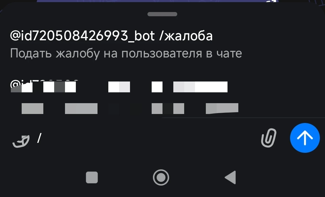 🛑На Вас поступила Жалоба!😳
