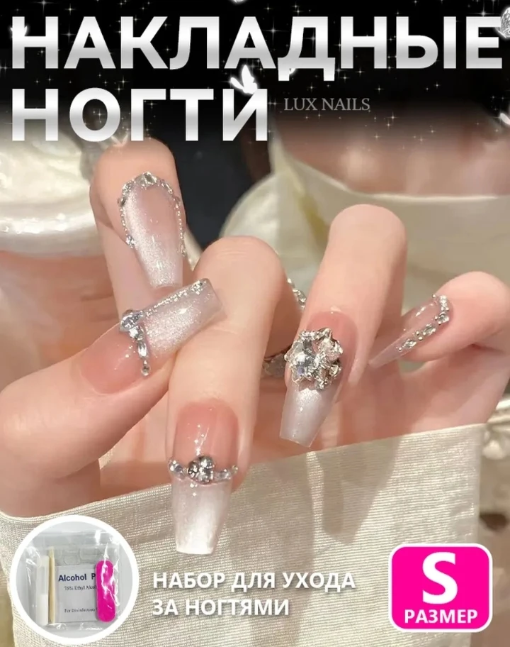 💞 Роскошные накладные ногти