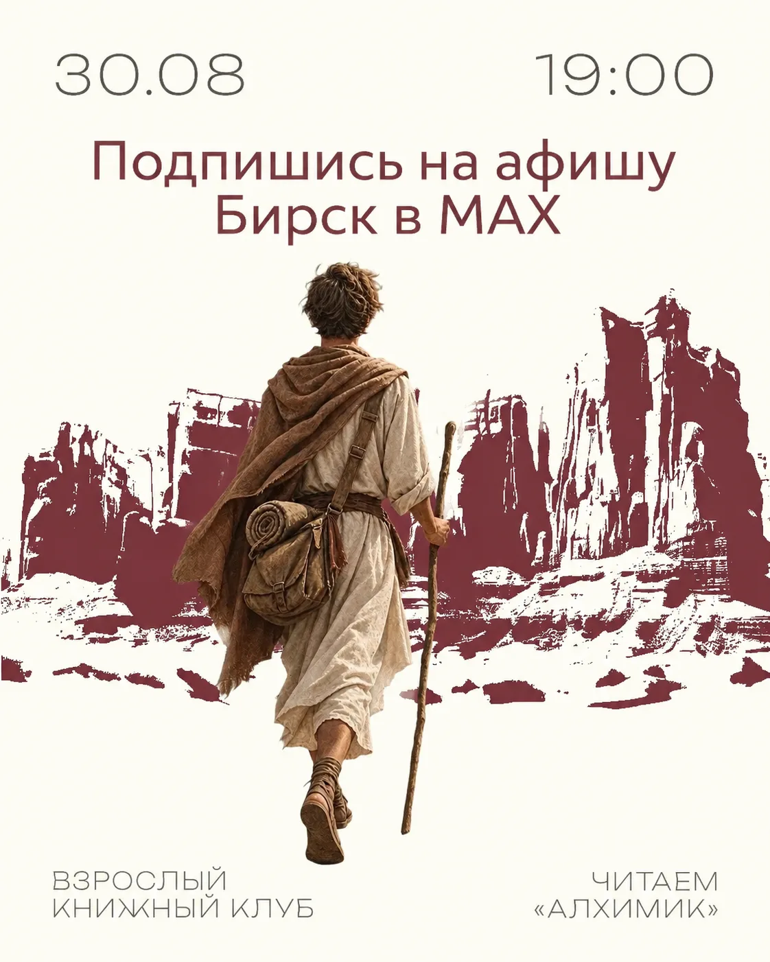 🗓 30 августа, 19:00