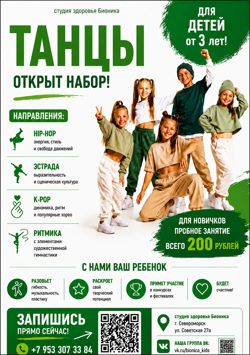 Полным ходом идёт запись детей 3 - 13 лет на ТАНЦЫ а нашу студию :
➡️ K-pop
➡️ Hip-hop
➡️ Tik-tok da