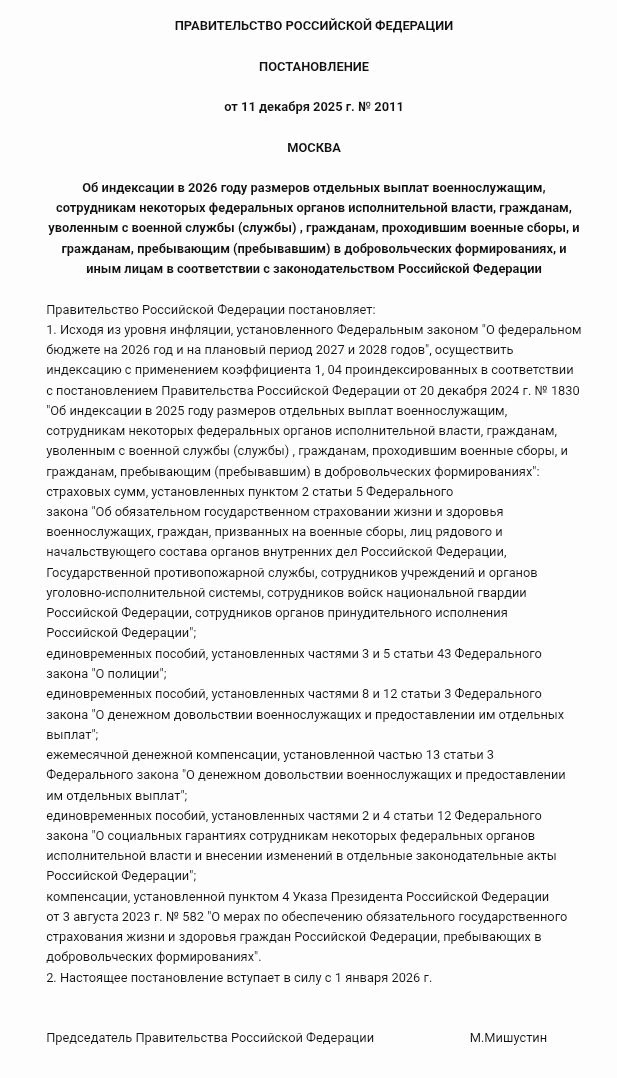 ❗С завтрашнего дня запланирована индексация окладов по званиям и должностям военнослужа...