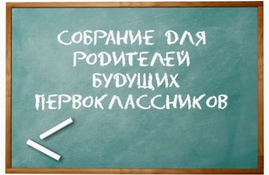Уважаемые родители будущих первоклассников, в Таицкой СОШ состоится родительское собран...