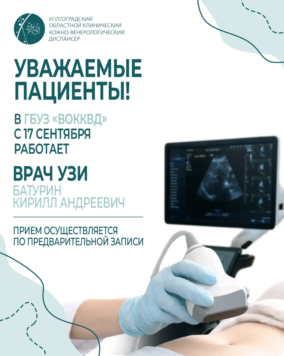 Уважаемые пациенты!