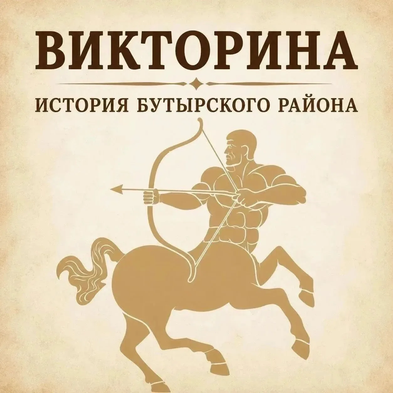 Продолжаем викторину про наш район