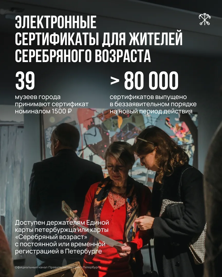 Более 80 тысяч петербуржцев серебряного возраста автоматически получили новые электронн...