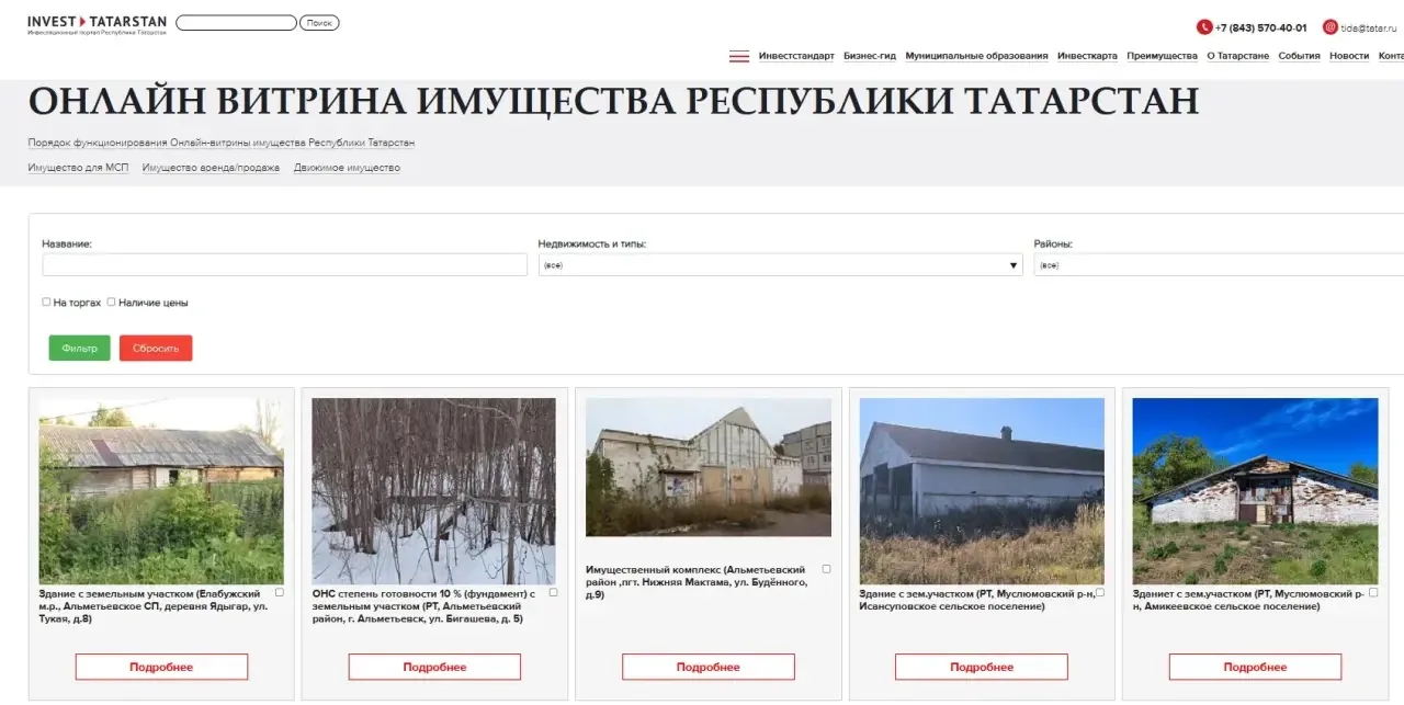 ГБУ «РИК» продолжает работу с витриной имущества: 515 объектов доступно для ознакомления.