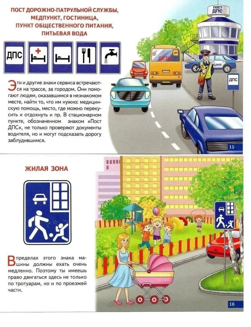 Правила дорожного движения 🚦Все про знаки