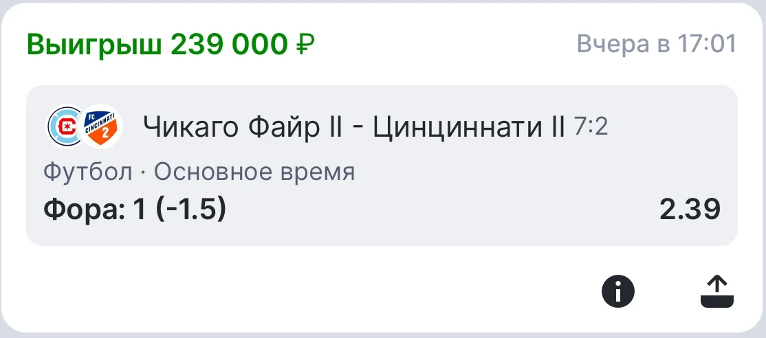 ✅Победа по ОДИНАРУ С КОЭФФИЦИЕНТОМ 2.39⚡