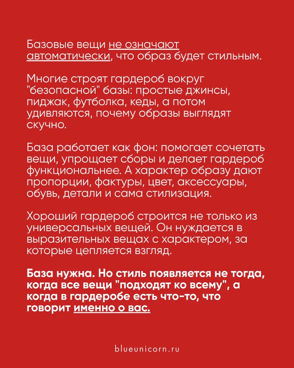 Самая опасная ловушка в гардеробе: собрать идеальную "базу" и всё равно не чувствовать ...