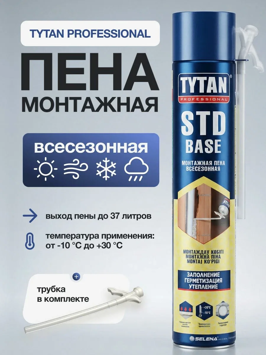 Пена монтажная Tytan Professional STD BASE всесезонная 750 мл.