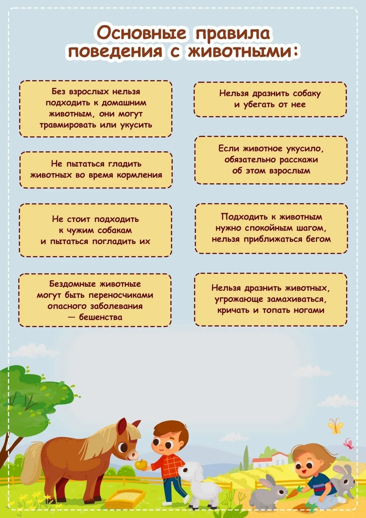 Уважаемые родители, давайте научим детей правильно общаться с нашими четвероногими друз...