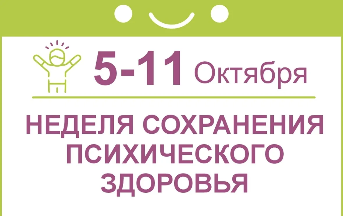 🧘‍♀️ В Новосибирской области стартовала Неделя сохранения психического здоровья. Она п...
