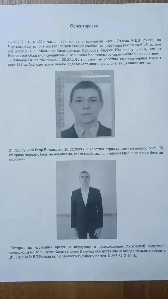 ⚠️ Срочно! ⚠️ Сегодня ночью из спецшколы сбежали дети. 🙏