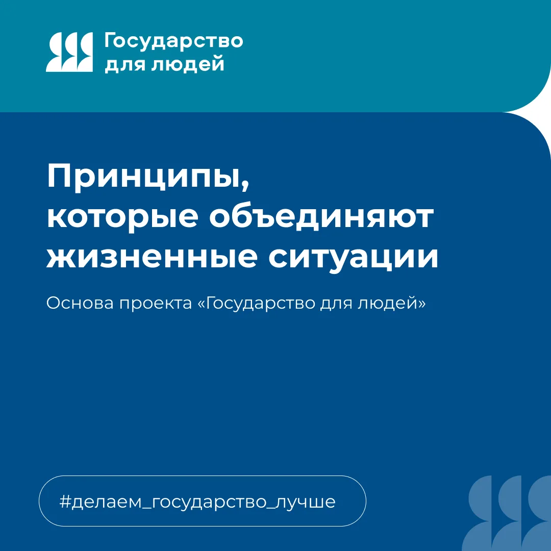 О федеральном проекте «Государство для людей»

Цель проекта: сделать взаимодействие с государством п
