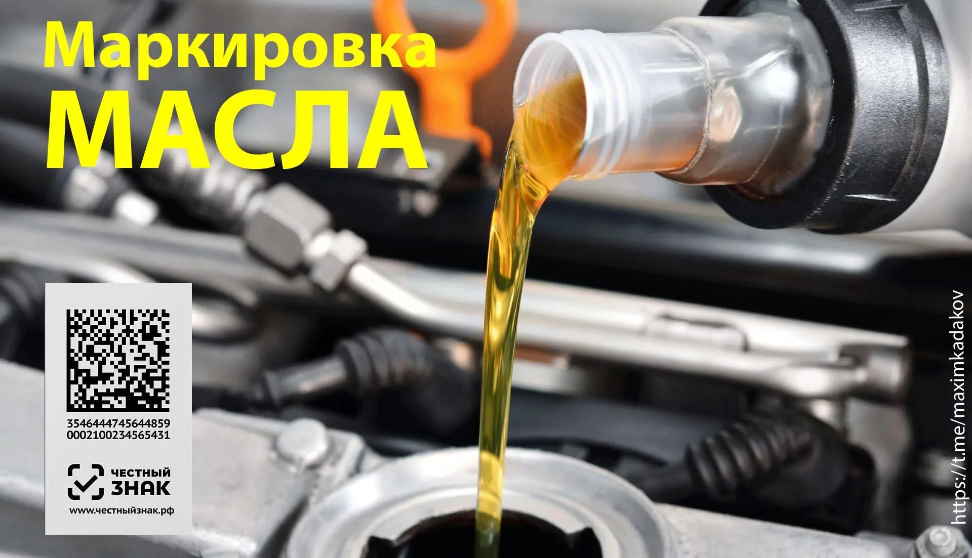 Маркировка с 1 октября: колбаса и моторное масло