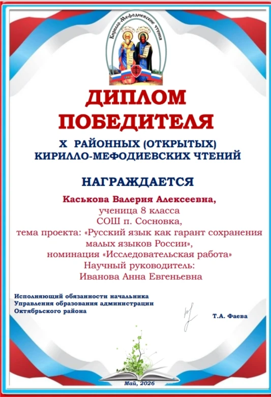 Поздравляем победителей X районных Кирилло-Мефодиевских чтений! 🎉