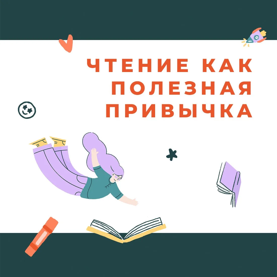 Читать — полезно 😉

📚 С книгами мы получаем новые знания, эмоциональную поддержку и возможность не