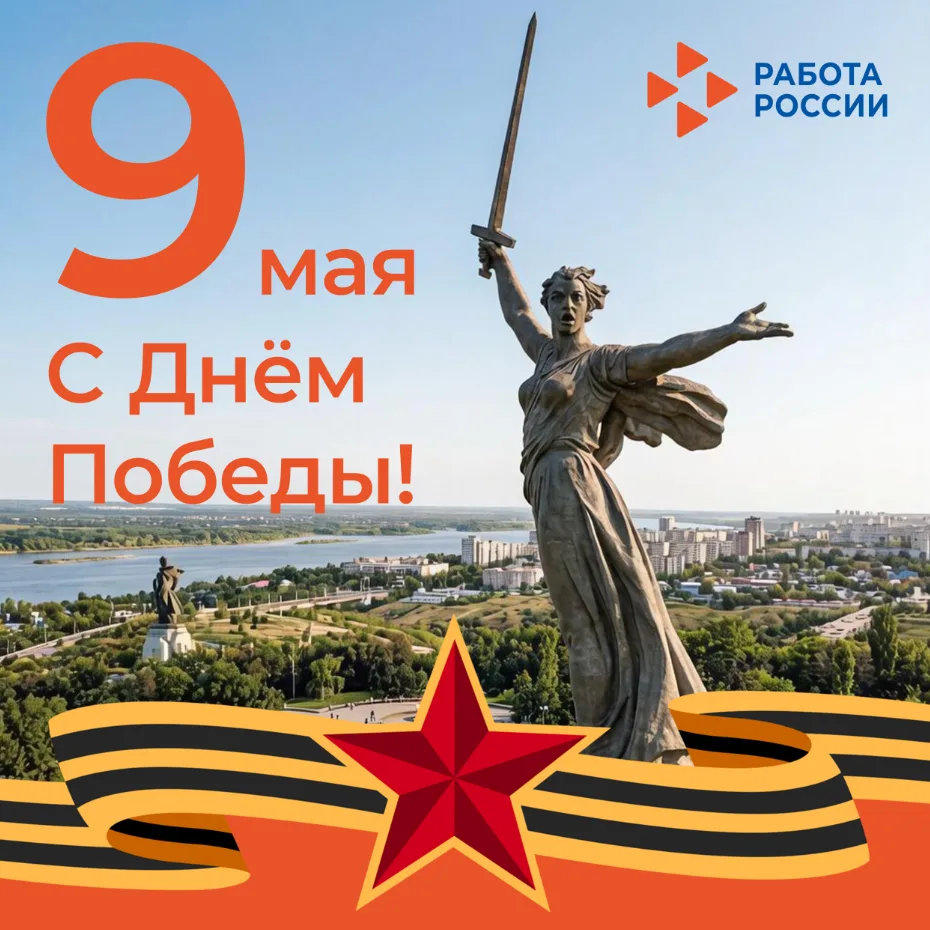 🇷🇺 С Днём Победы!  9 Мая — священная дата для каждой семьи, для всей нашей страны. Это день памяти, 