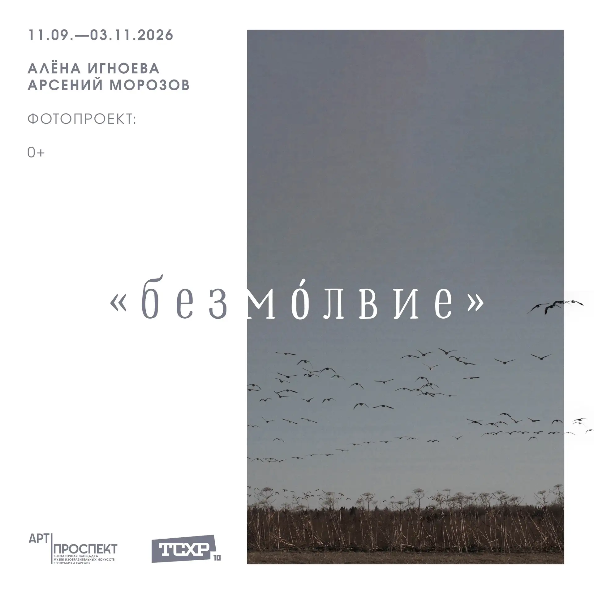 📸11 сентября в 16:00 в «Арт-Проспекте» Музея изобразительных искусств Республики Карел...