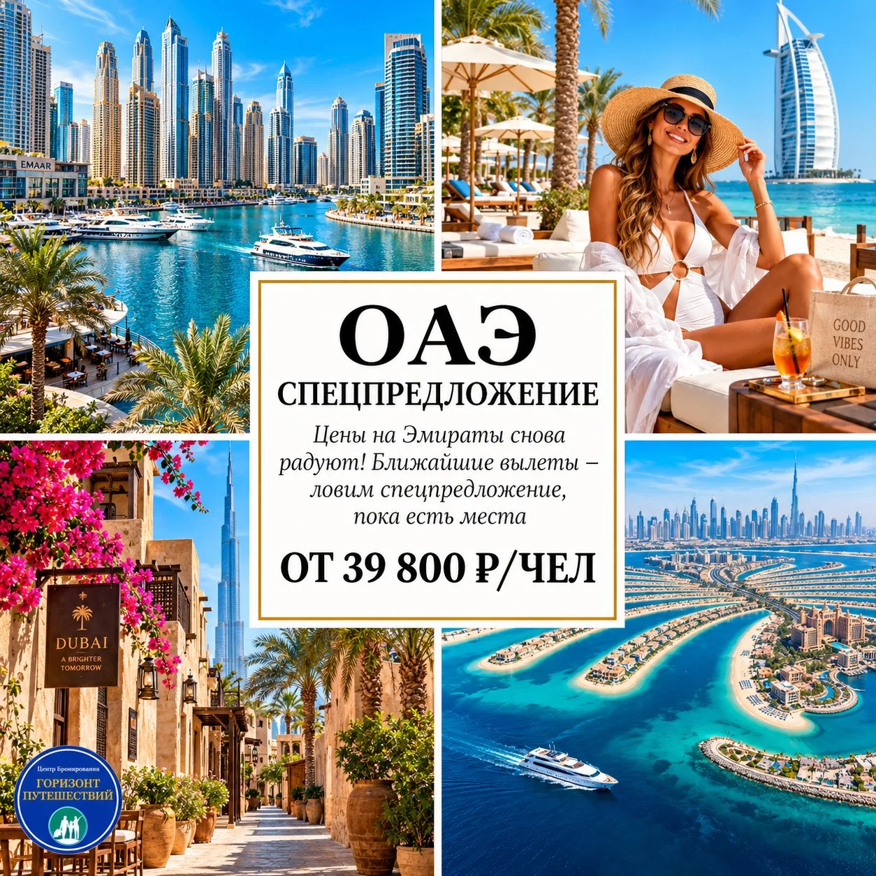 🔥 ОТ 39 800 Р/ЧЕЛ — ОАЭ: СПЕЦПРЕДЛОЖЕНИЕ СЕНТЯБРЯ! 🇦🇪