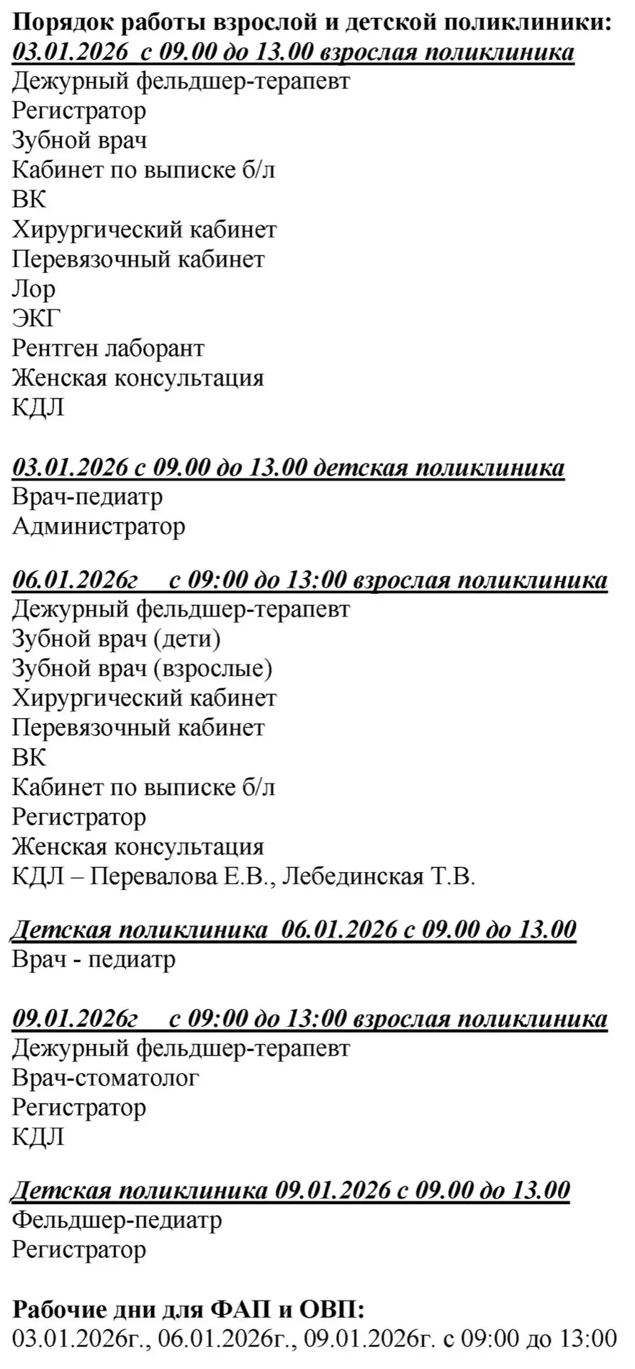 Внимание! 🏥 График работы поликлиники на новогодние праздники.