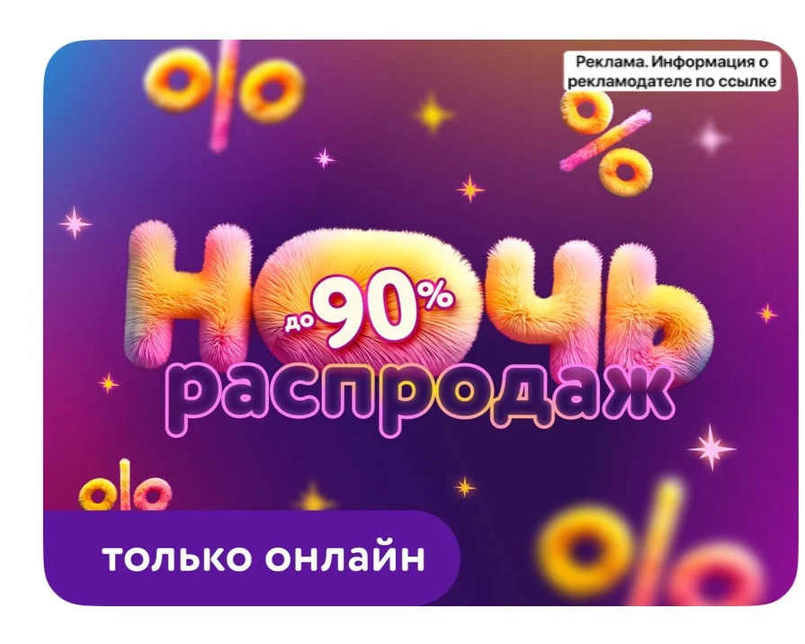 https://detmir.ru/page/night_sale