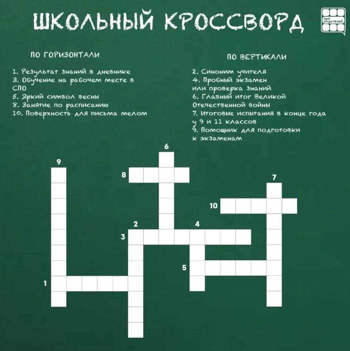Школьный кроссворд для всей семьи: весело, полезно, просто!

Знакомо ли вам: вечер, дети устали, а в