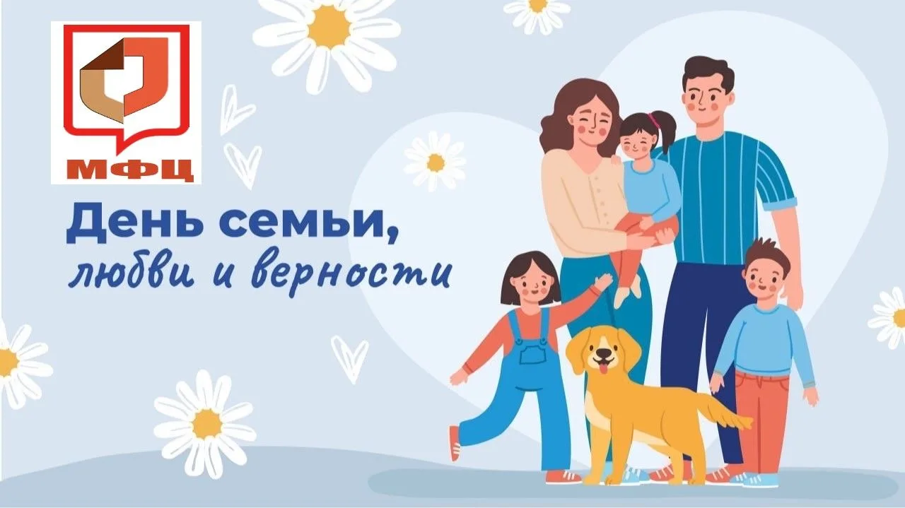 Дорогие жители Республики Карелия!
Сегодня особенный день — День семьи, любви и верности. И
хочется 