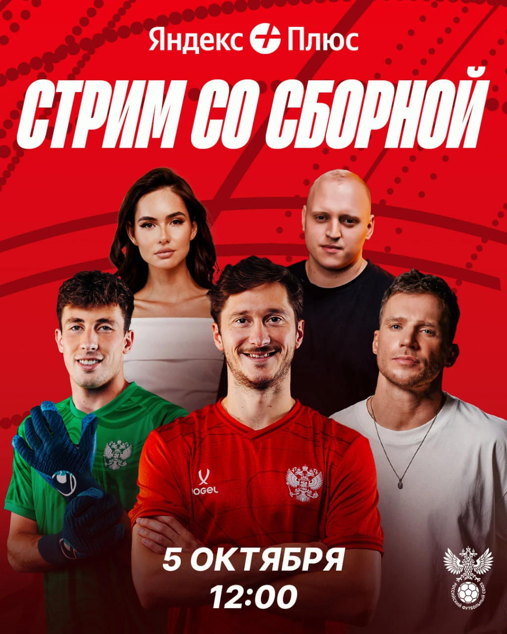 ЗАКЛЮЧИТЕЛЬНЫЙ СТРИМ СО СБОРНОЙ РОССИИ УЖЕ СЕГОДНЯ ⚡️