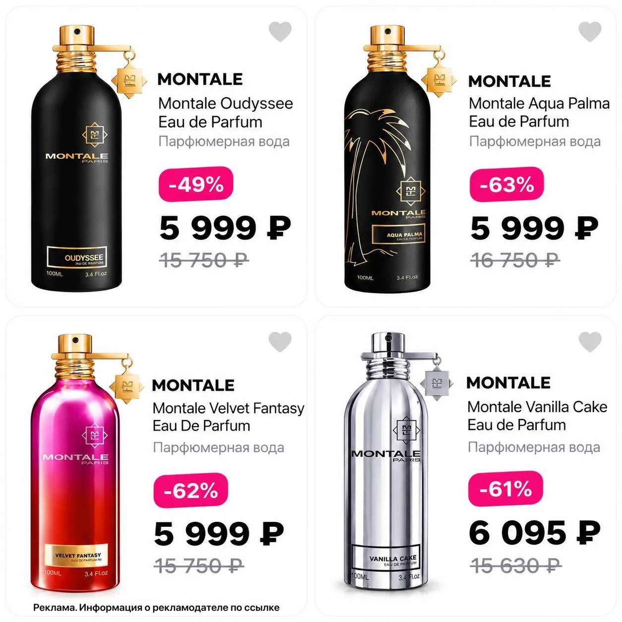 Цены на Montale в РИВ ГОШ🔥