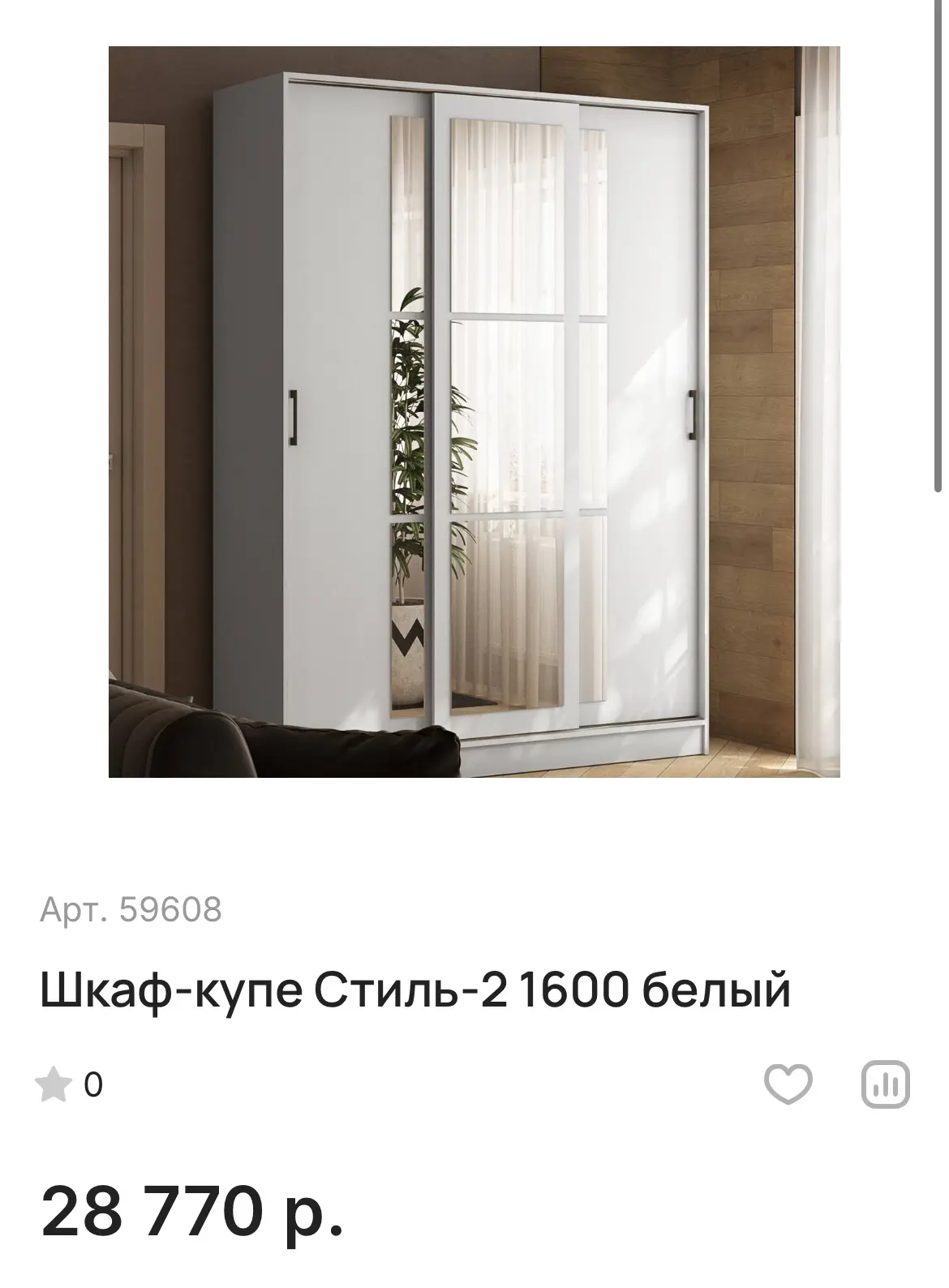 Шкаф- купе Стиль-2 В НАЛИЧИИ 🌿