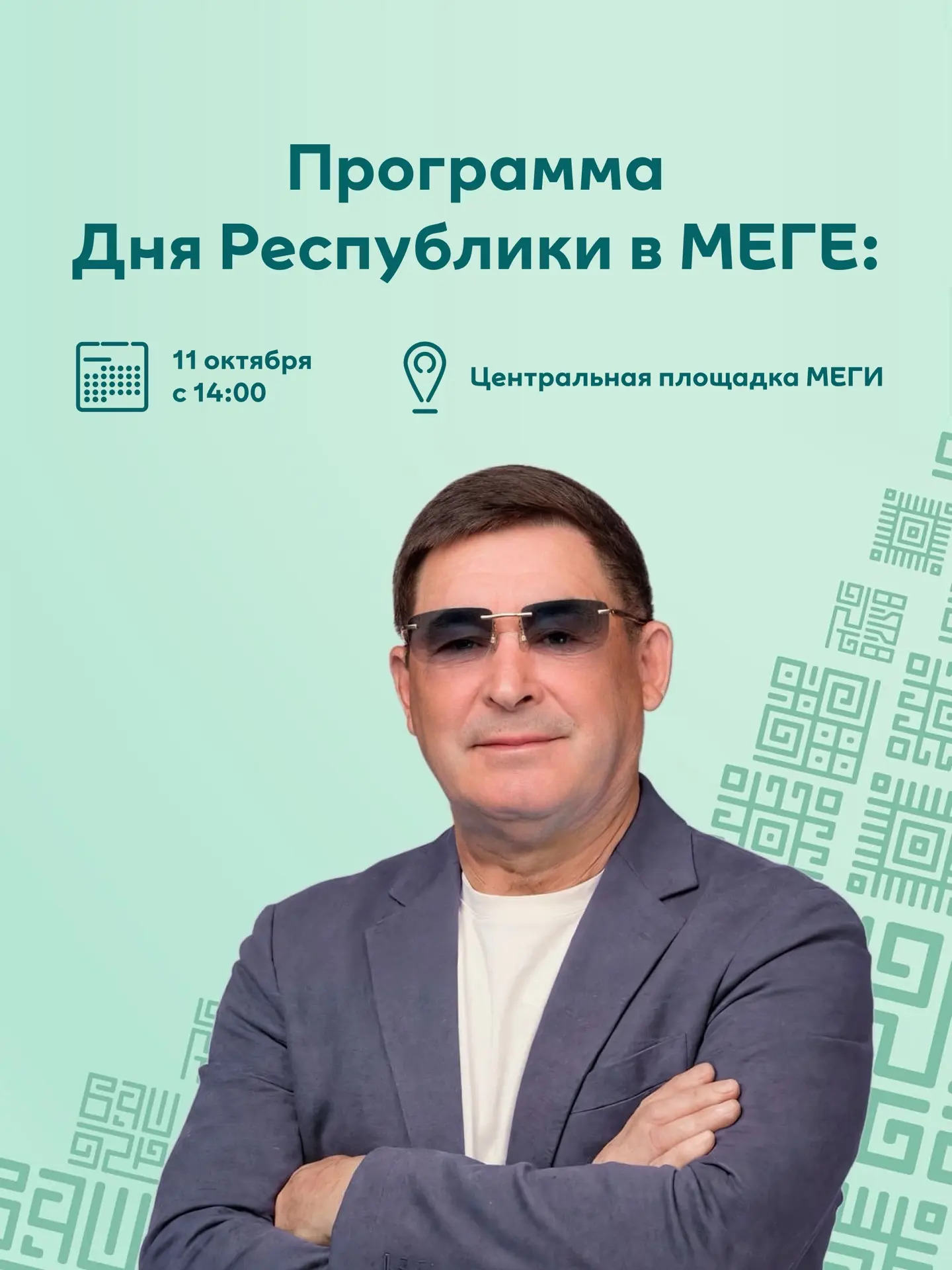 Большой праздник ко Дню Республики в МЕГЕ!