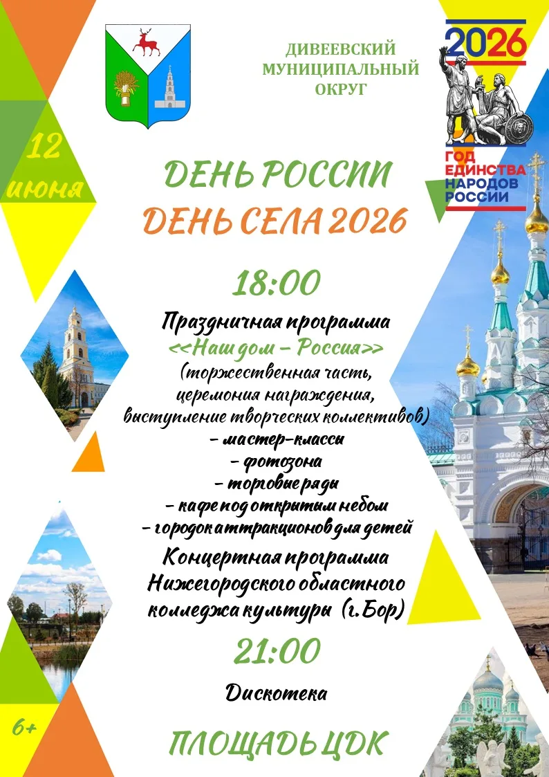Уважаемые жители и гости Дивеевского округа!