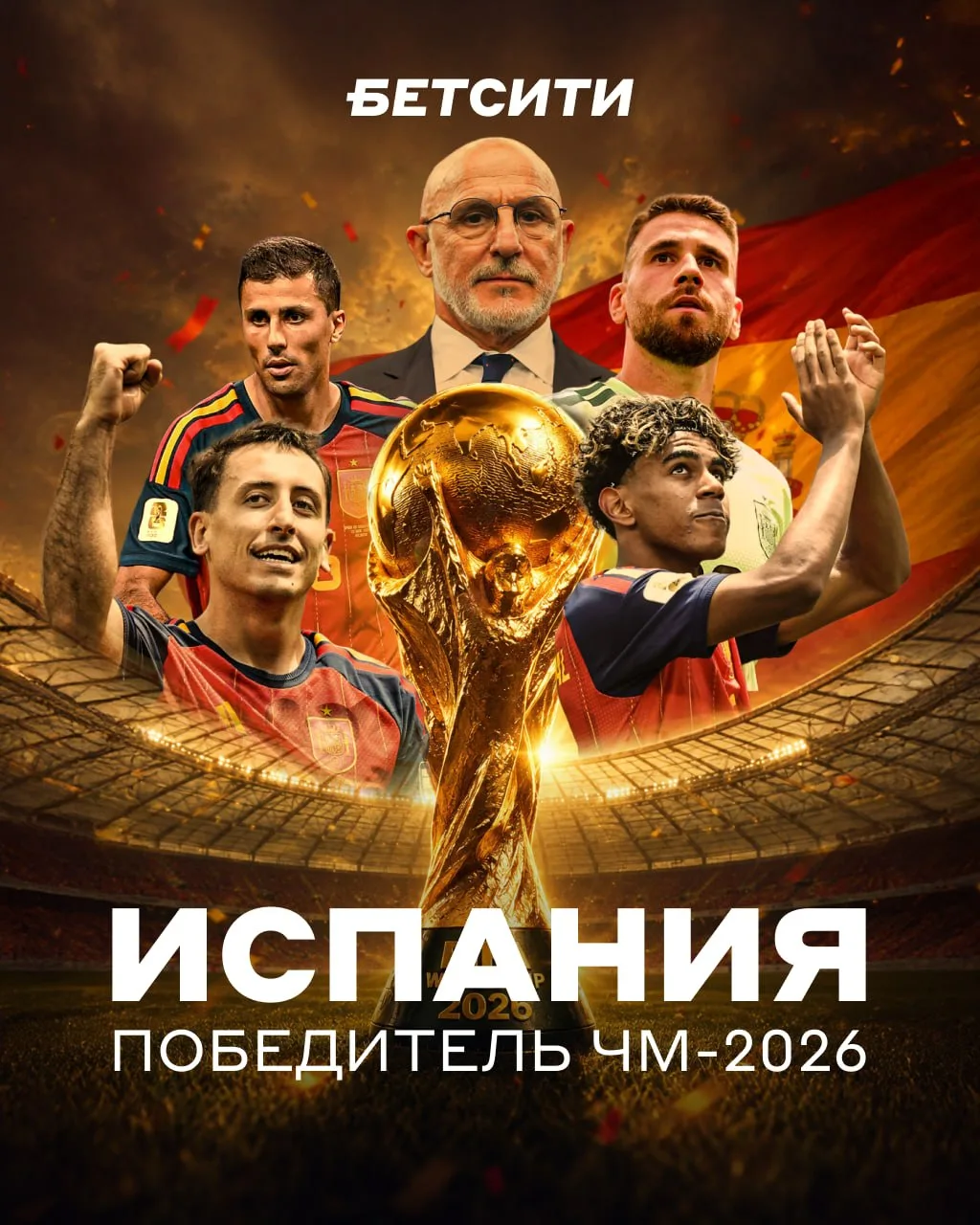 🇪🇸 СБОРНАЯ ИСПАНИЯ - ЧЕМПИОН МИРА!