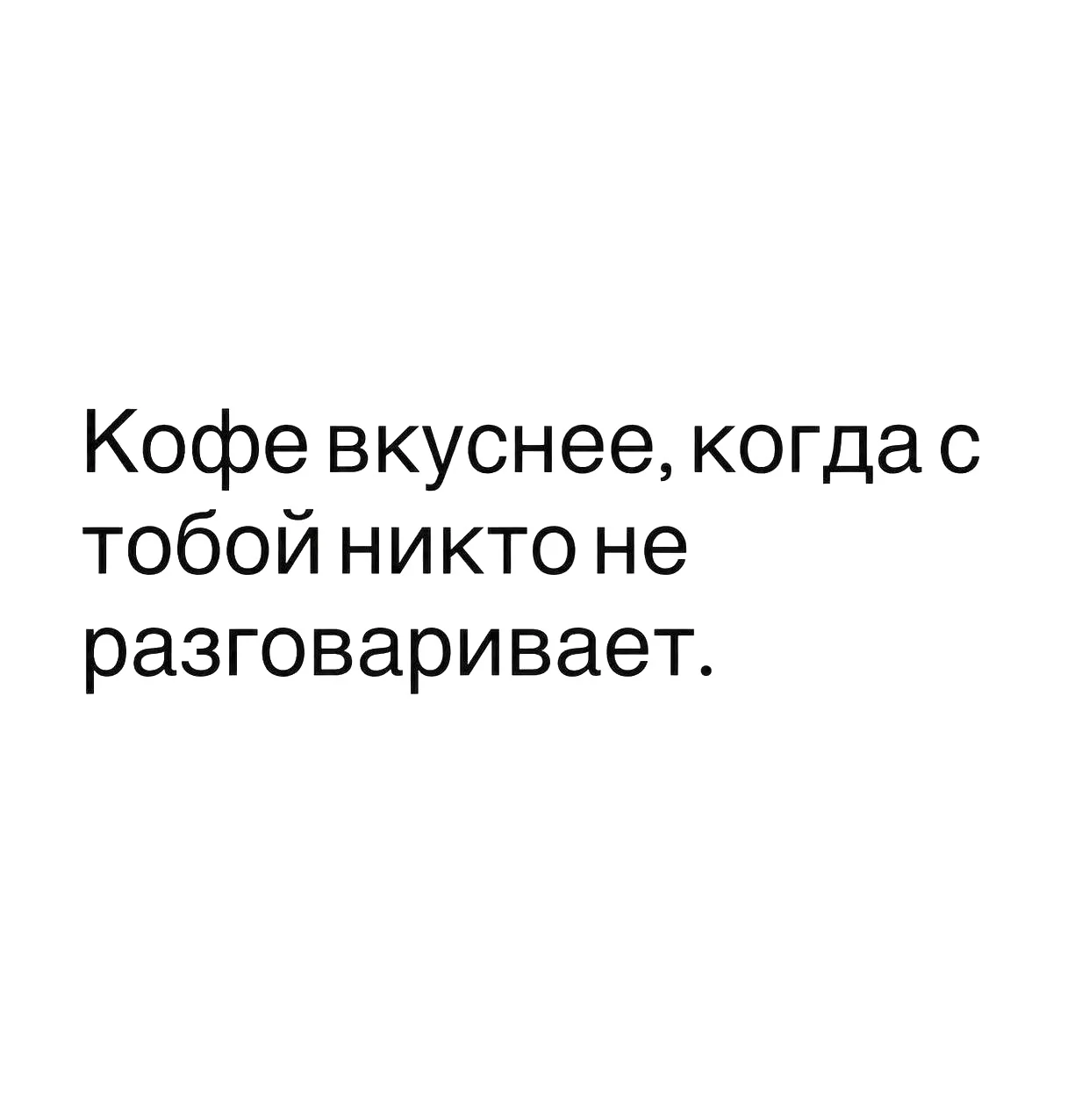 Есть люди, которые с утра сразу начинают разговаривать. Сильные люди. Смелые.
