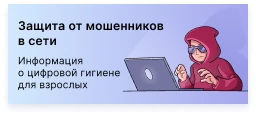 На портале Госуслуги доступен сервис «Защита от мошенников в сети»
